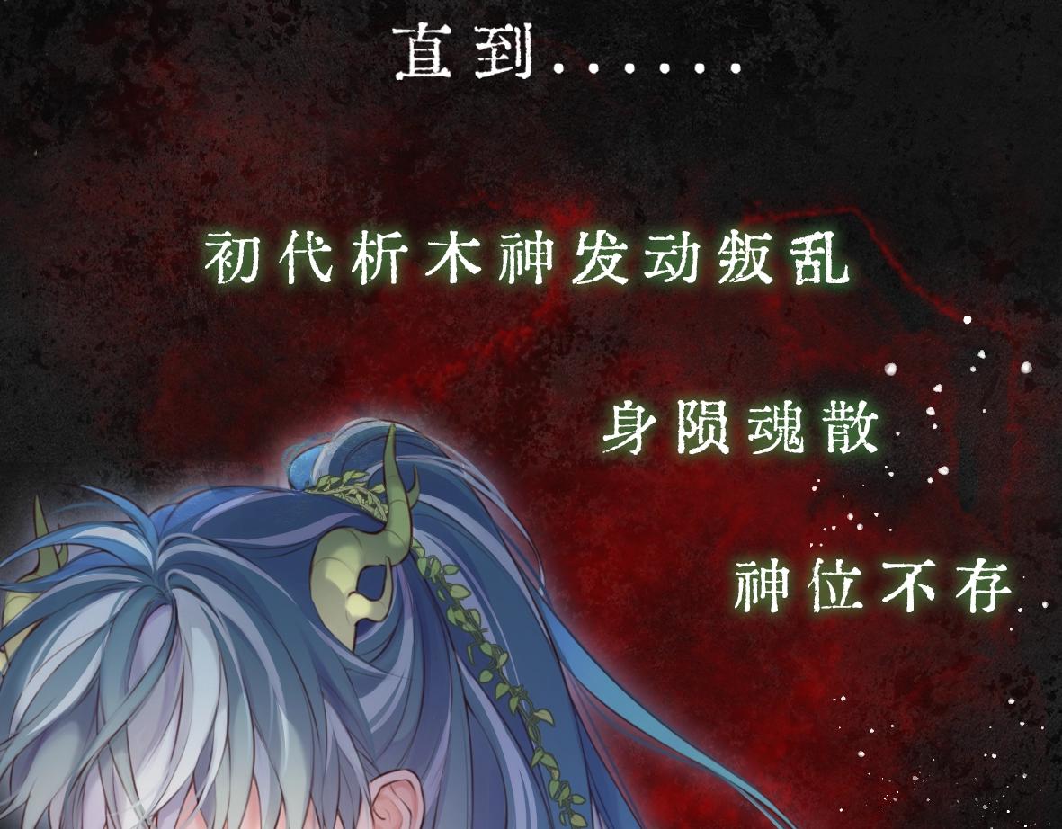 惑星之目 - 故事序章—《千年之戀》 - 3