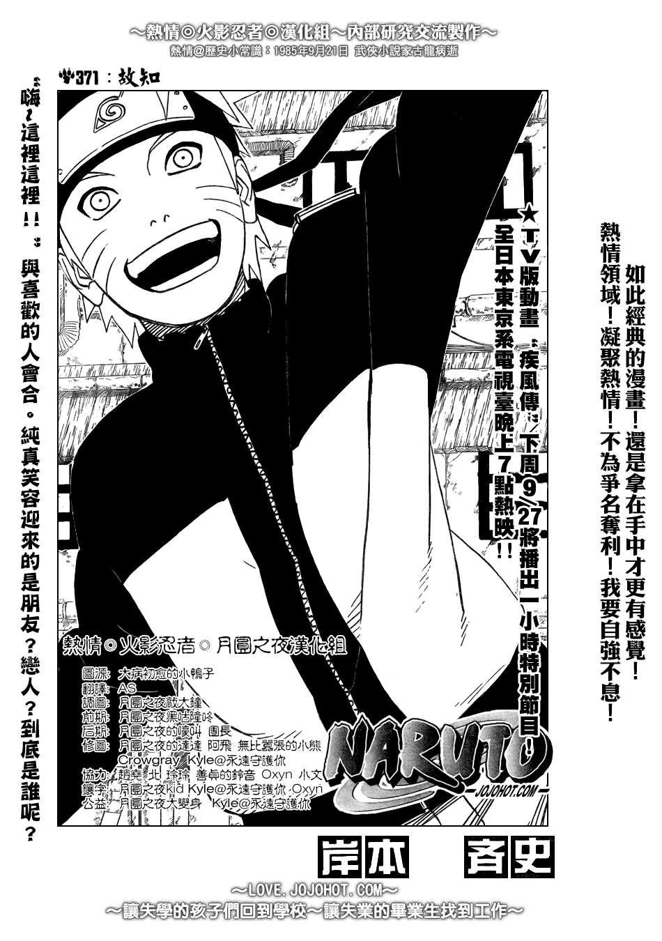 火影忍者 - 第371話 - 2