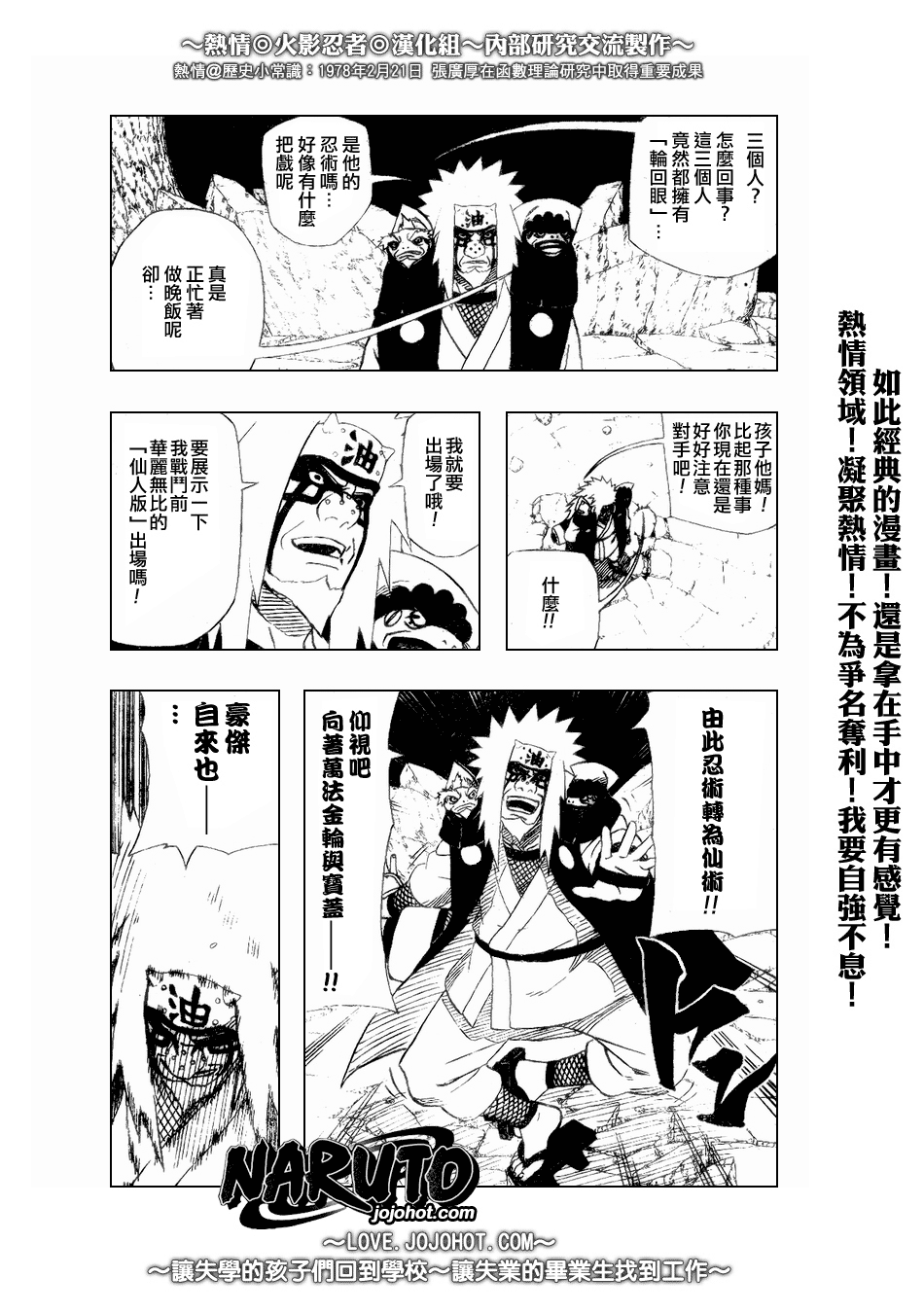 火影忍者 - 第377話 - 1