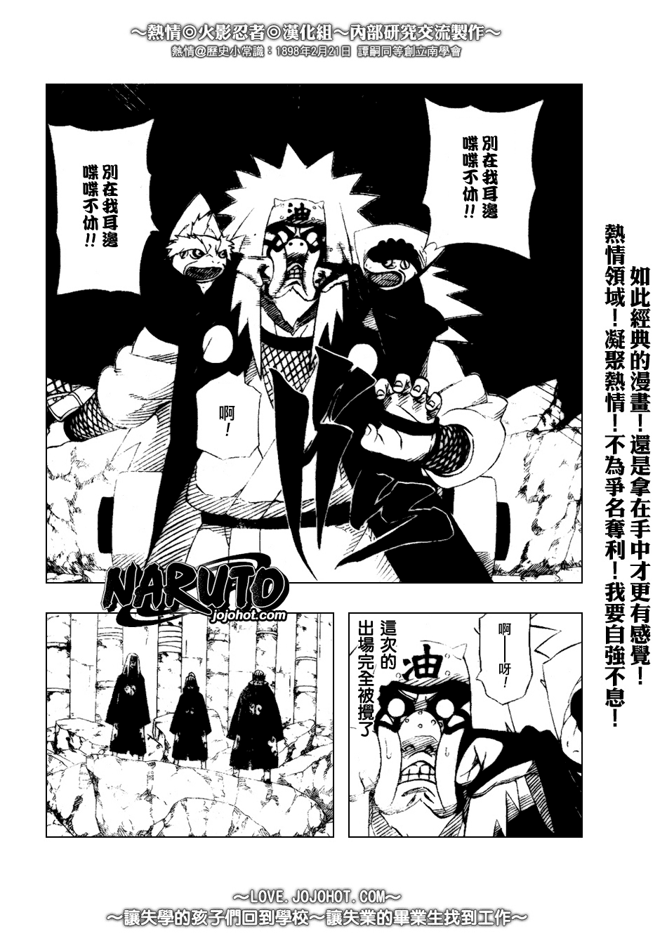 火影忍者 - 第377話 - 2
