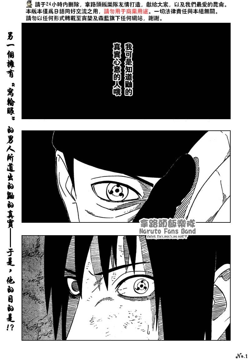 火影忍者 - 第397話 - 1
