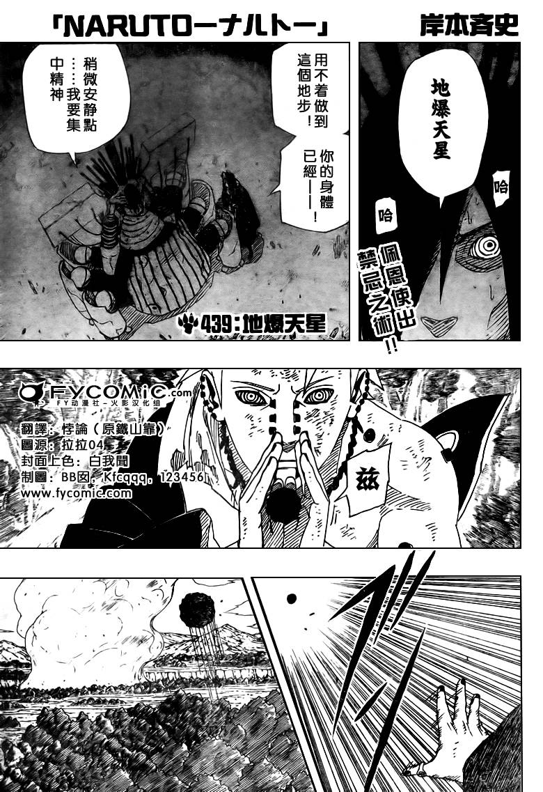 火影忍者 - 第439話 - 2