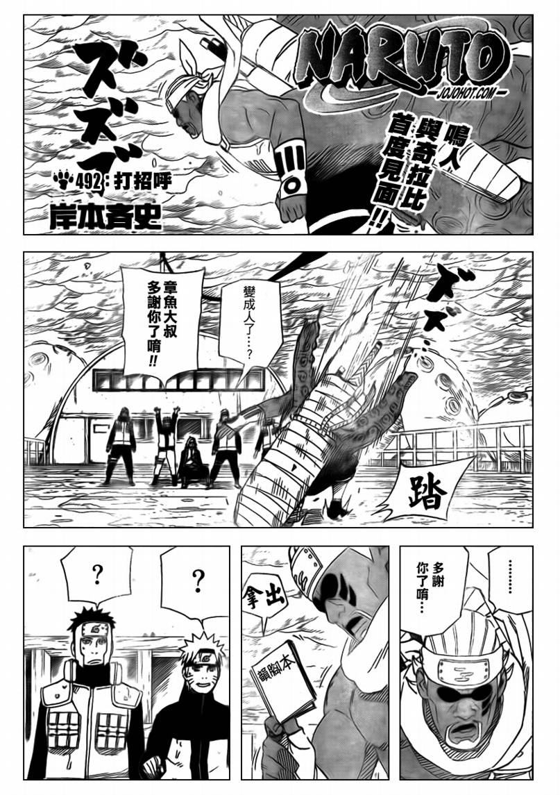 火影忍者 - 第492話 - 1