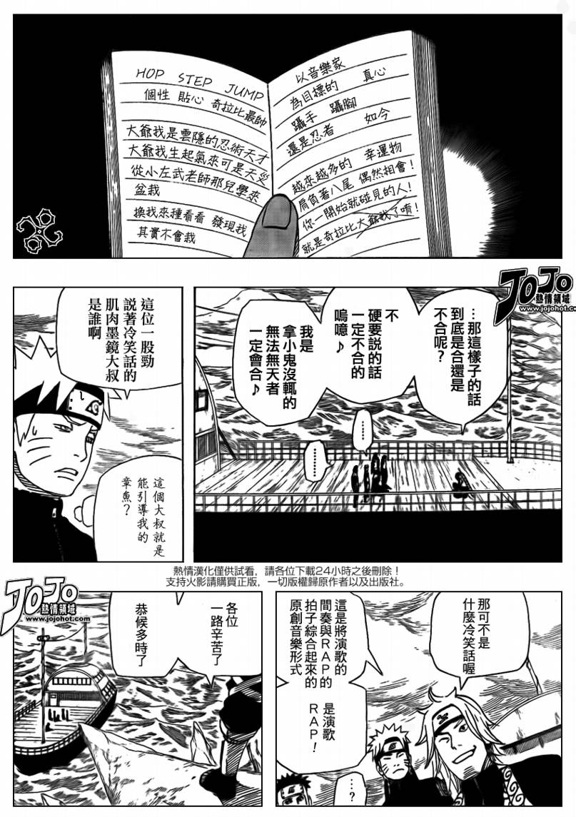 火影忍者 - 第492話 - 2