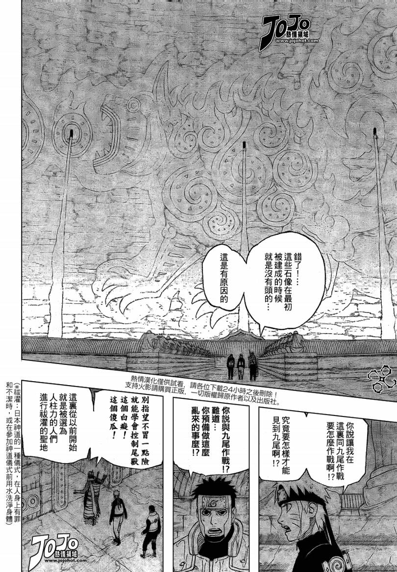 火影忍者 - 第496話 - 2