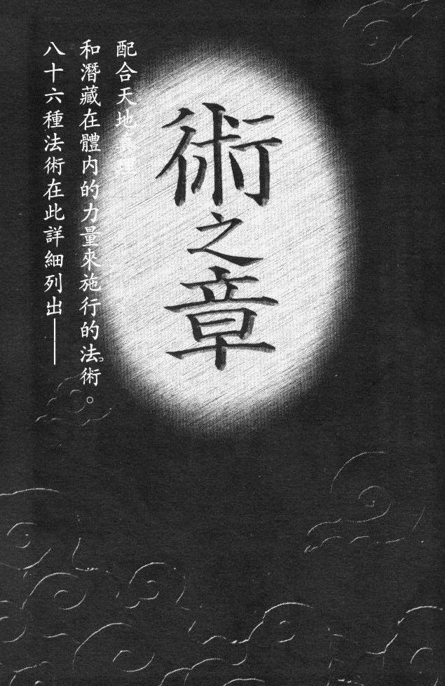 火影忍者 - 外傳：第4話  術之章 - 1