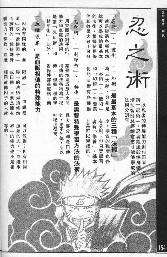 火影忍者 - 外傳：第4話  術之章 - 2