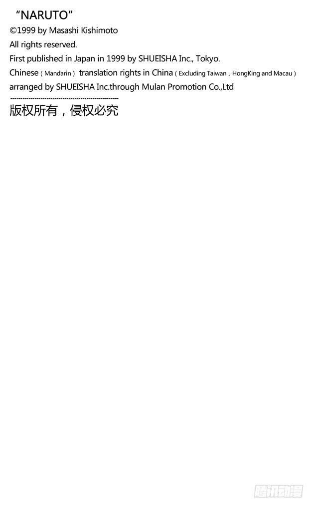 火影忍者 - 第298話 秘密任務！ - 1