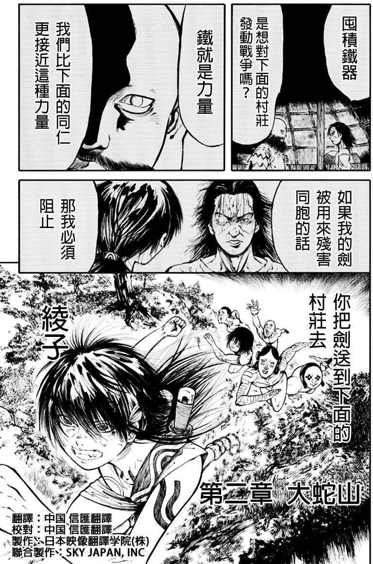 火與劍 - 第02回 - 1
