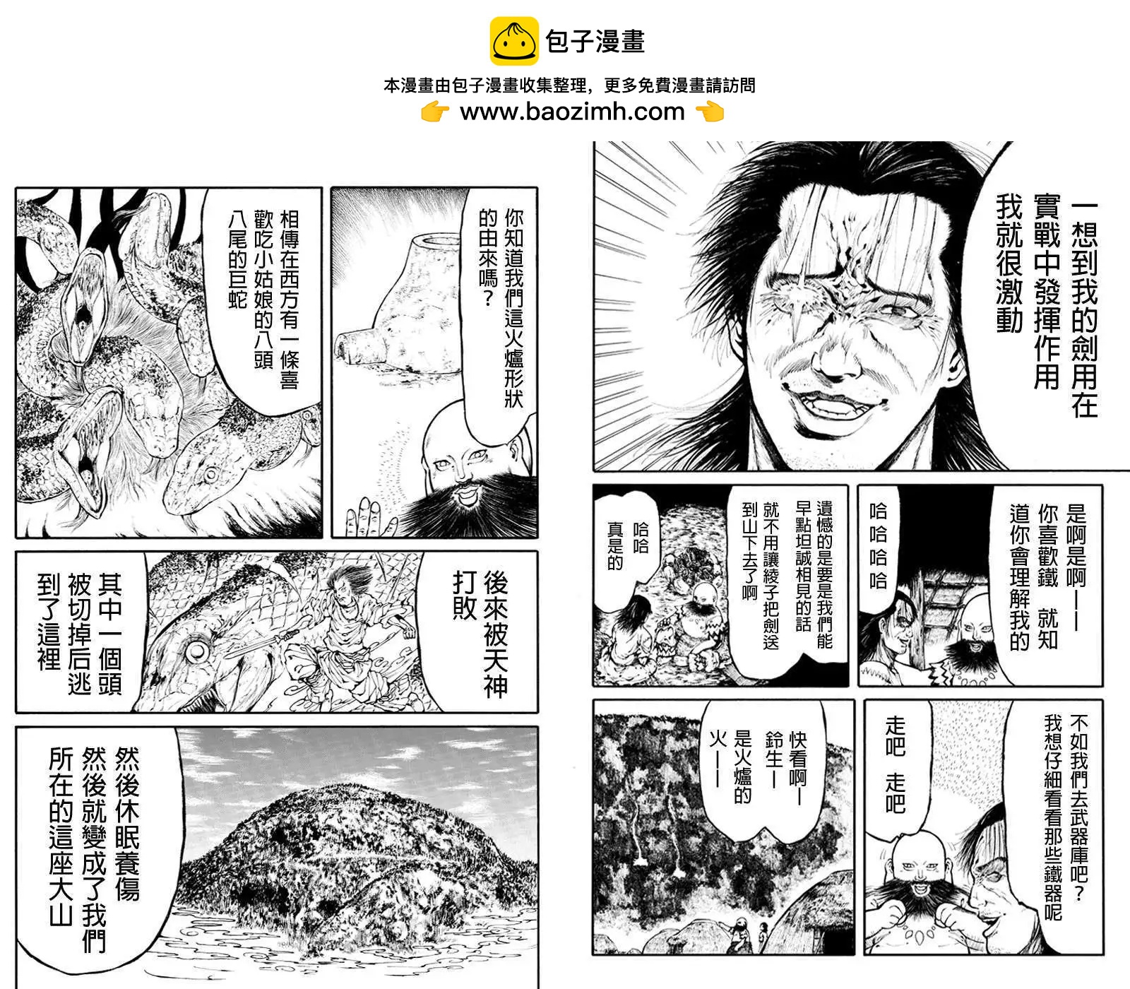 火與劍 - 第02回 - 2