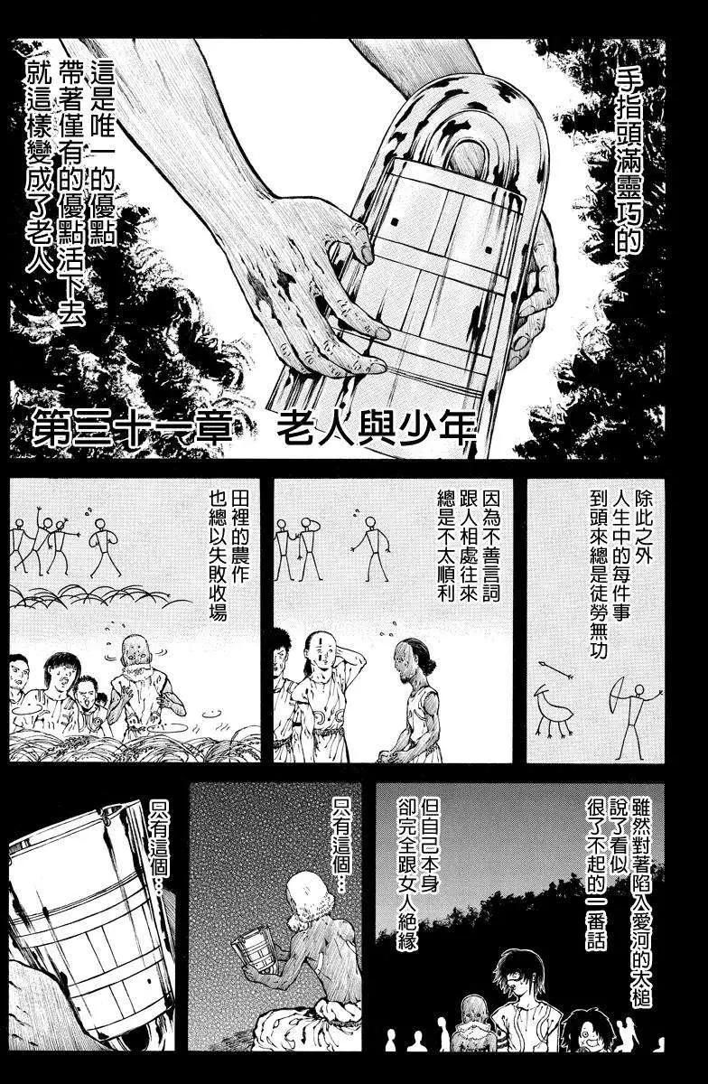 火與劍 - 第31回 - 1