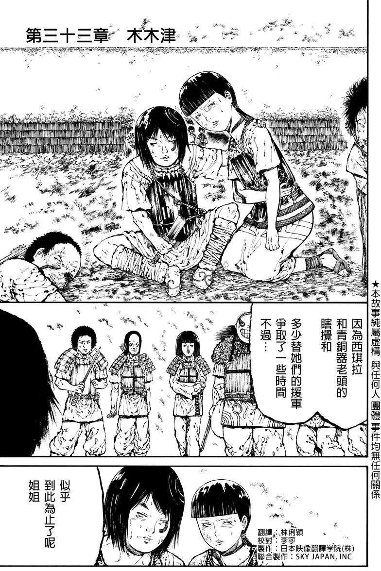 火與劍 - 第33回 - 1