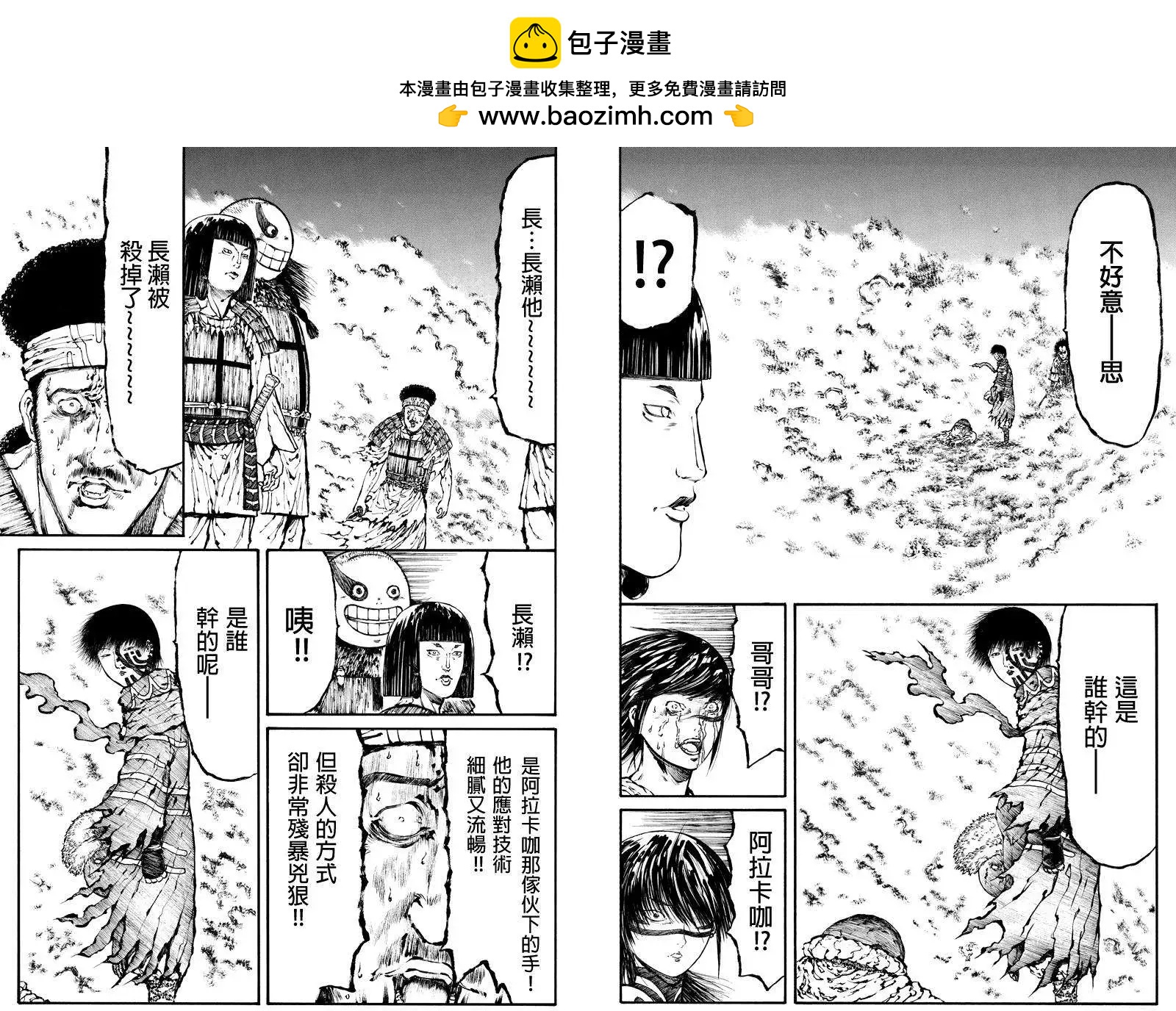 火與劍 - 第33回 - 2