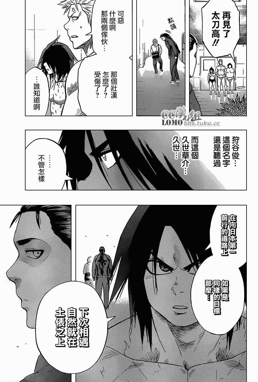 第12話 火之丸相撲 包子漫畫