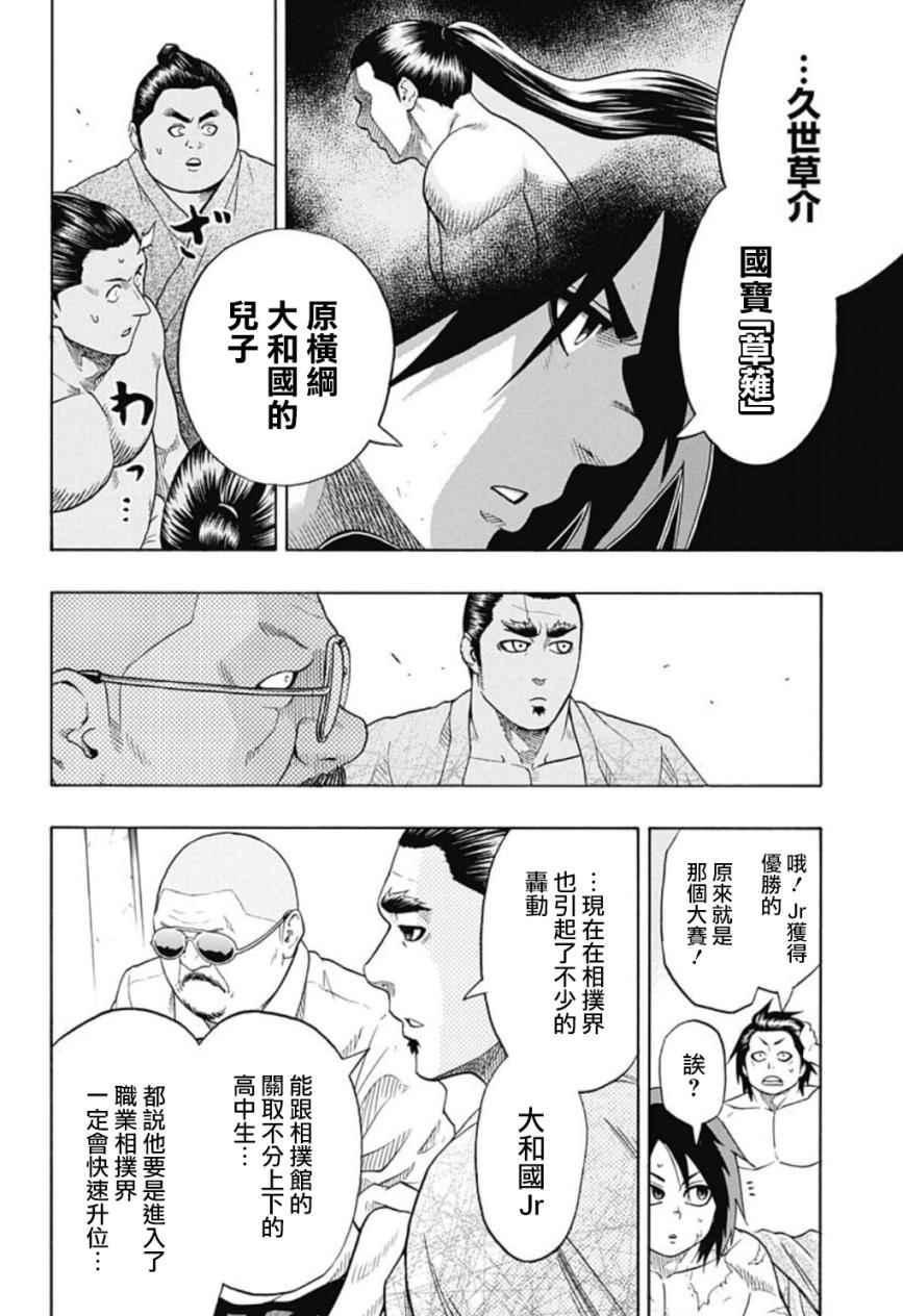 第44話 火之丸相撲 包子漫畫