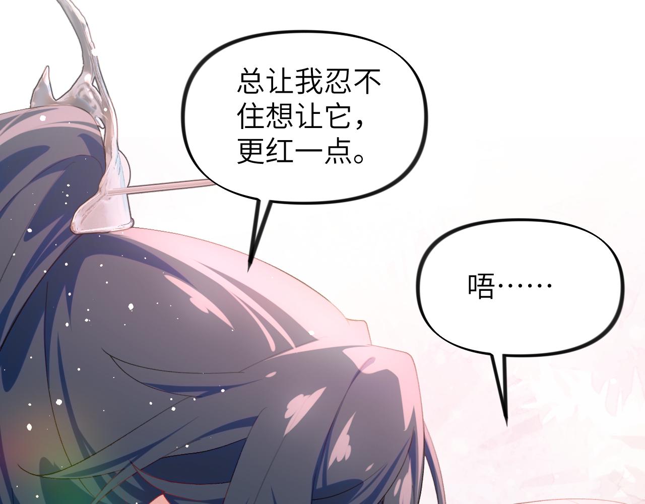 忽如一夜病嬌來 - 第76話 撩動(2/2) - 2