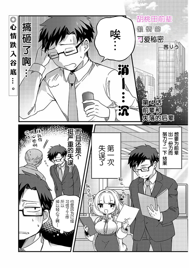 胡桃田前輩懶惰的可愛秘密 - 第04話 - 1