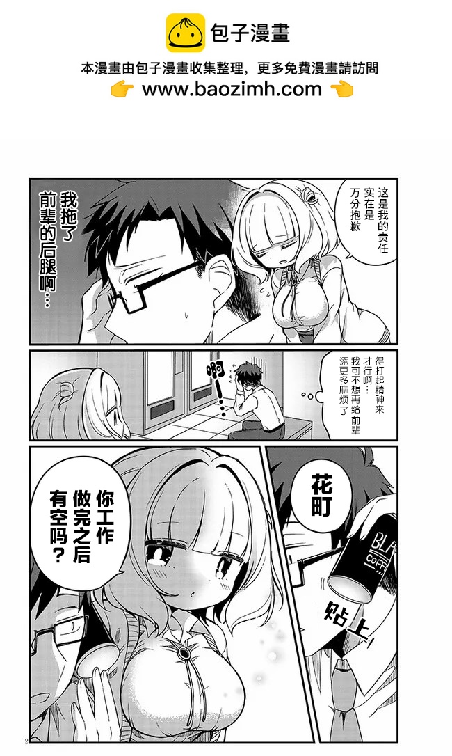胡桃田前輩懶惰的可愛秘密 - 第04話 - 2