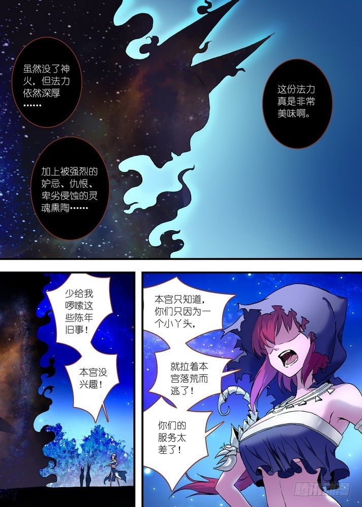 狐妖小紅娘 - 053·塗山叛徒（上） - 2