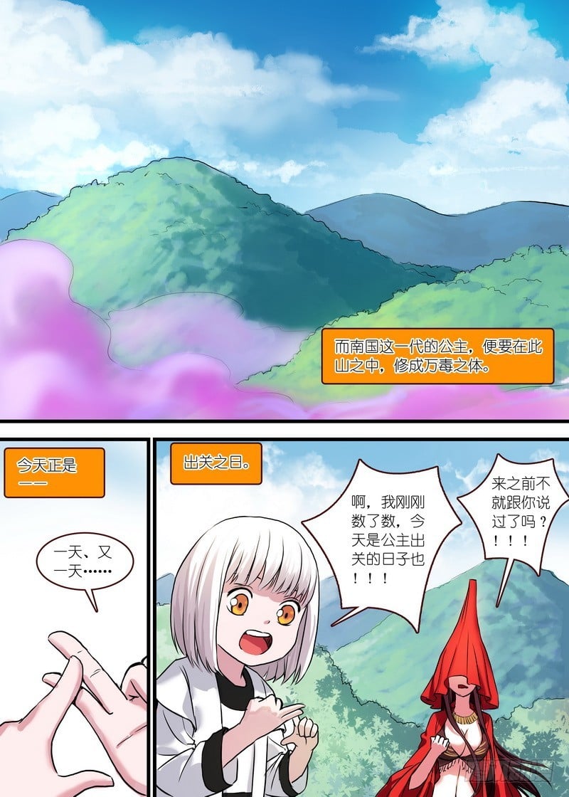 狐妖小紅娘 - 總122·歡都落蘭 - 2