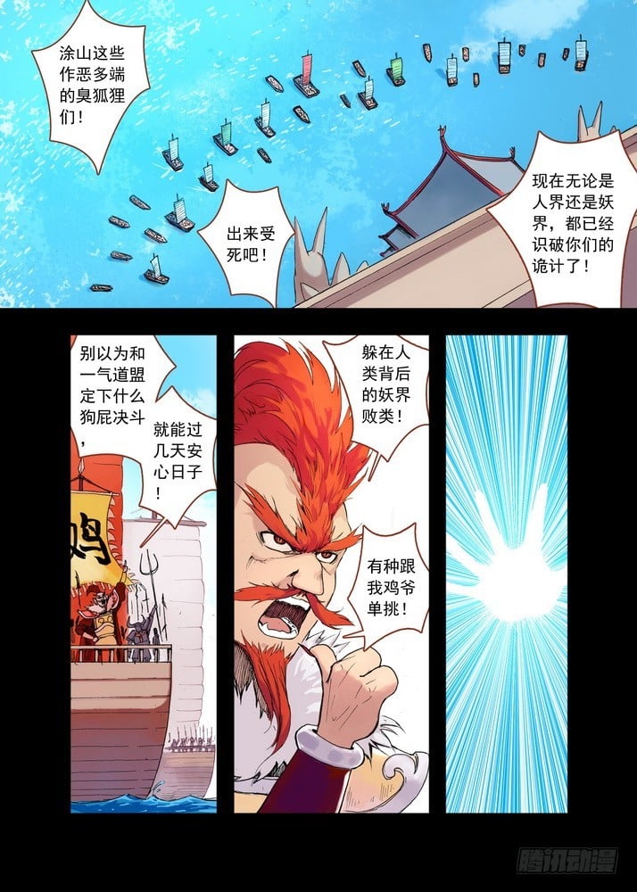 狐妖小紅娘 - 042·超越姐姐的雅雅（上） - 2