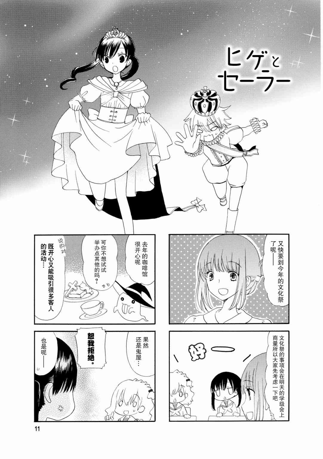 28话 胡渣和水手服 包子漫画