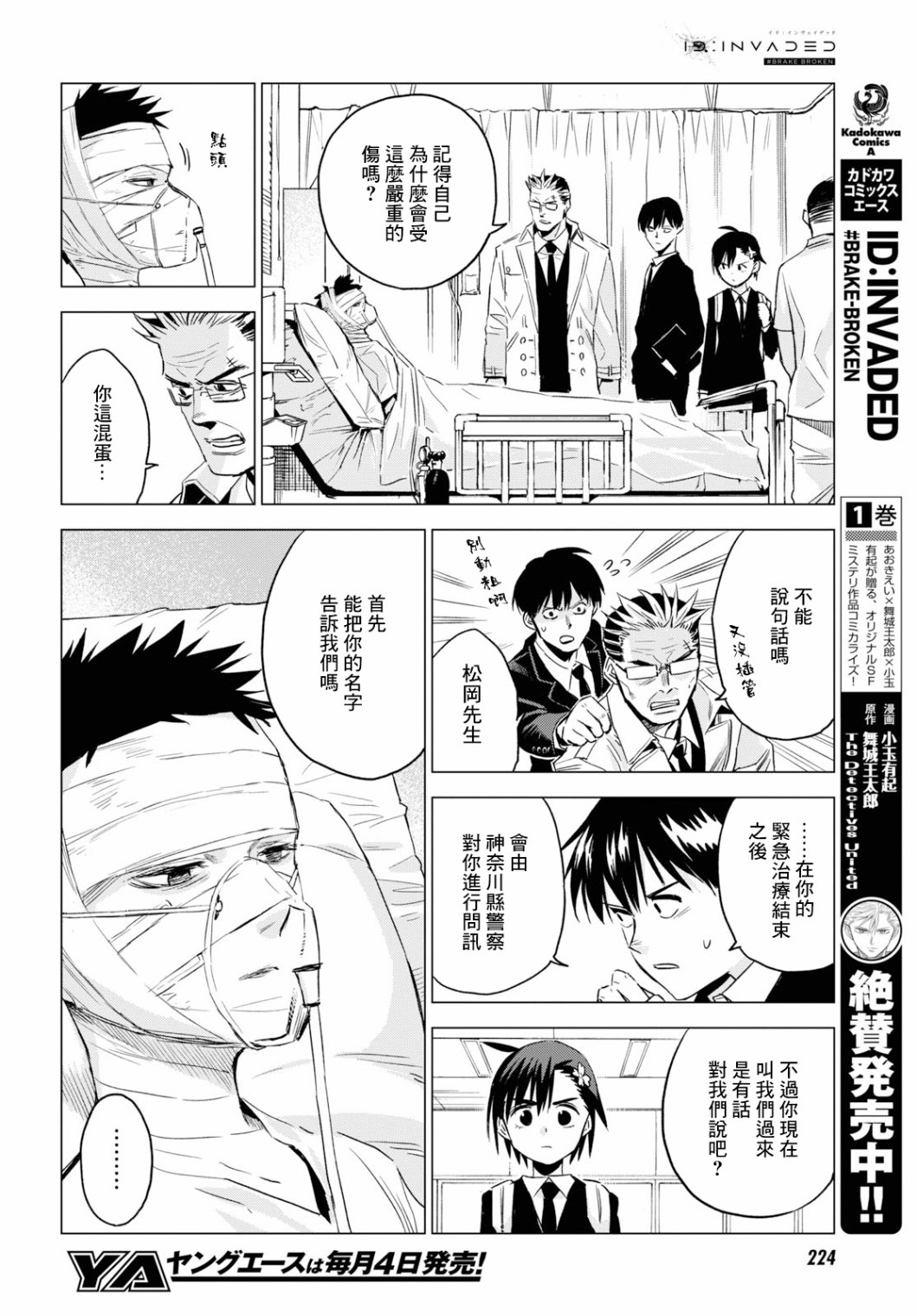 6话 Id Invaded Brake Broken 包子漫画