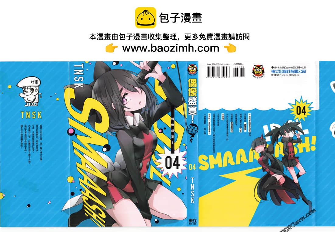 IDOL SMAAAAAAASH!!! - 第04卷(1/4) - 2