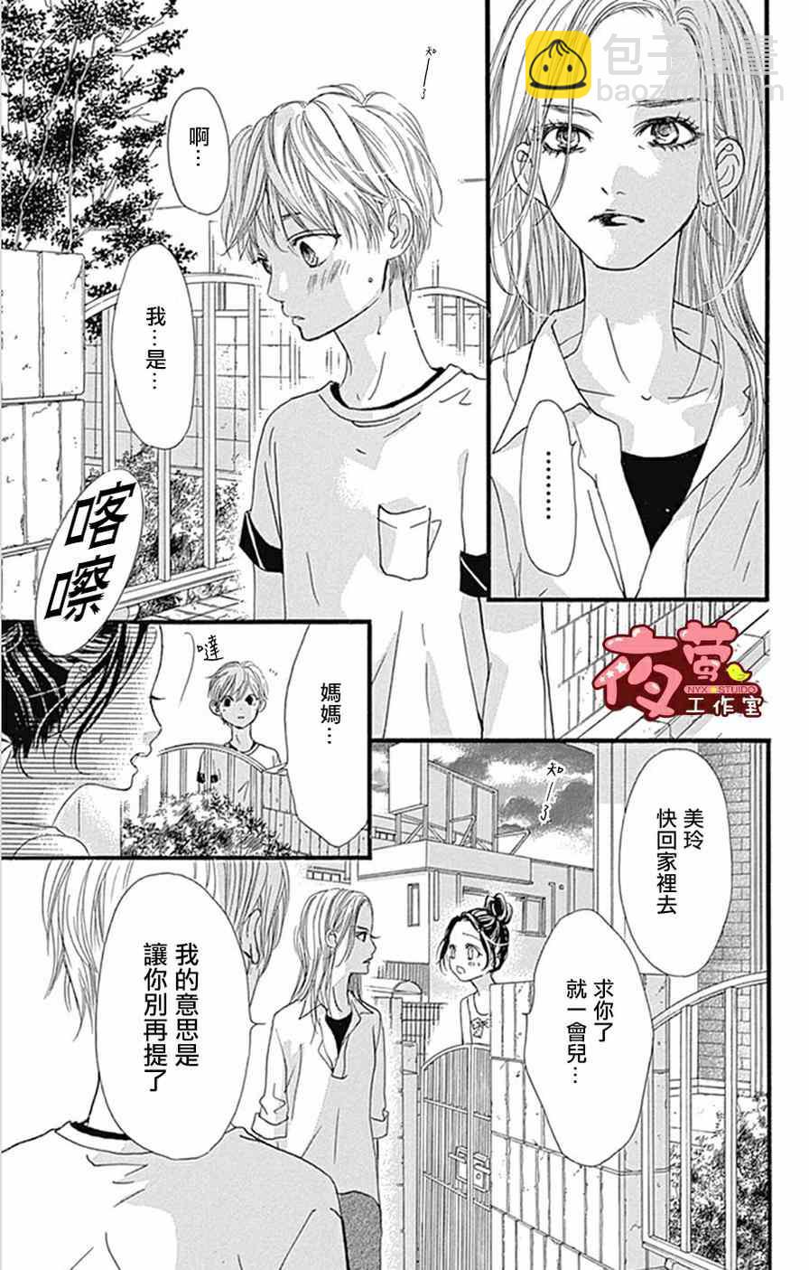 第14话 I Love You Baby 包子漫画