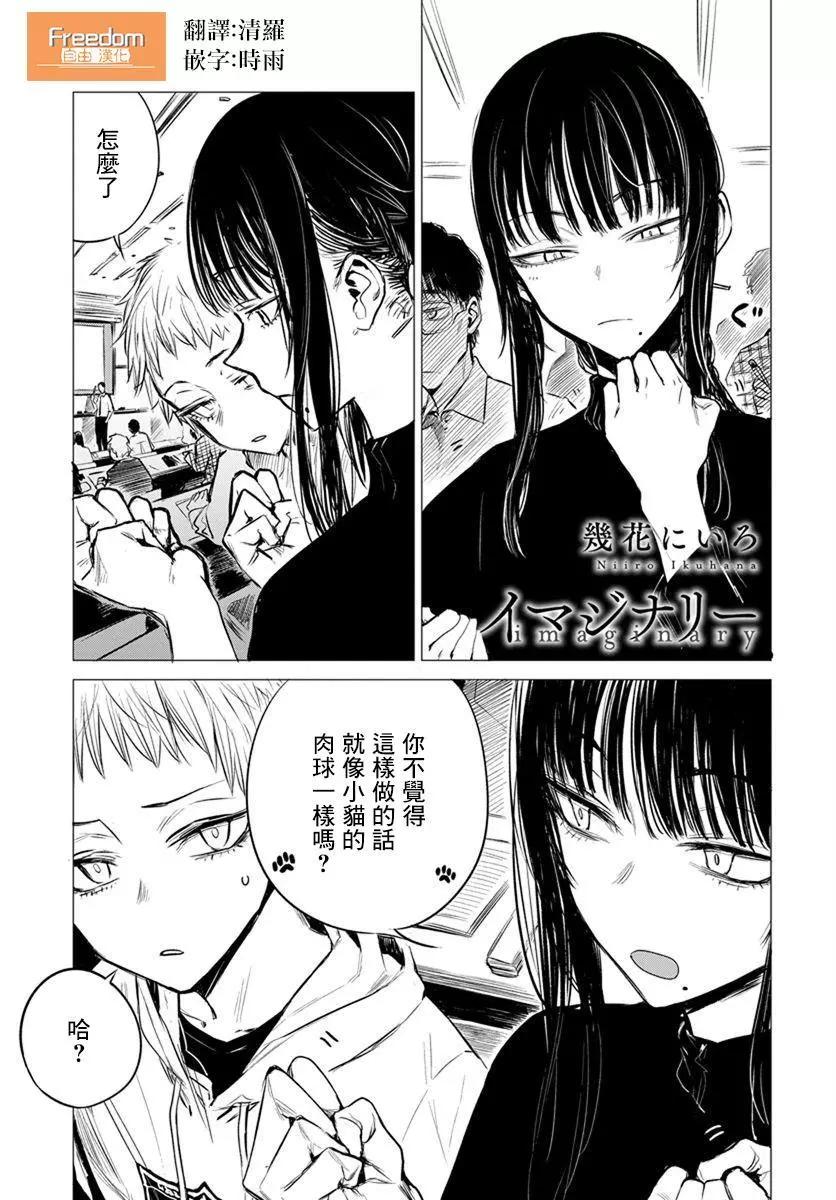 imaginary - 第06話 - 1