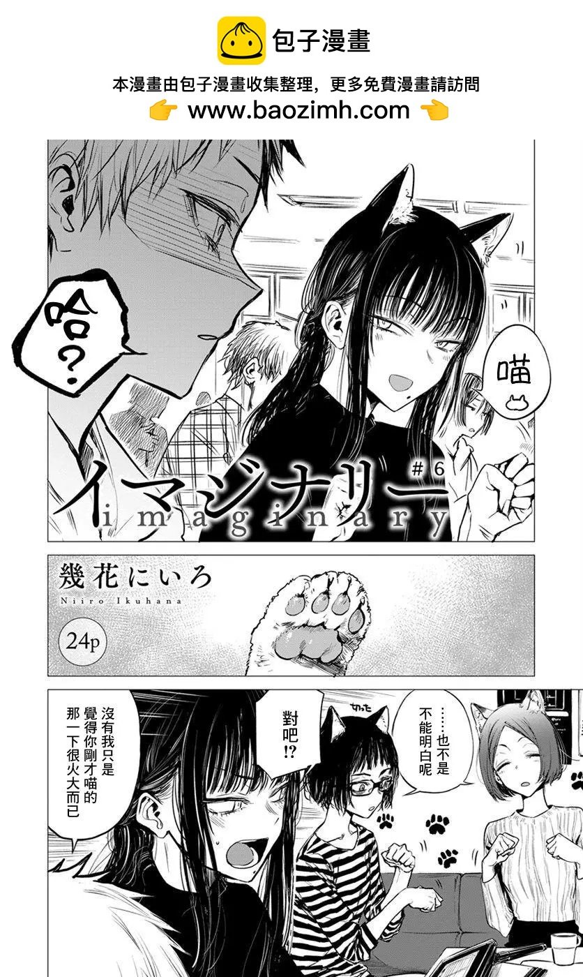 imaginary - 第06話 - 2