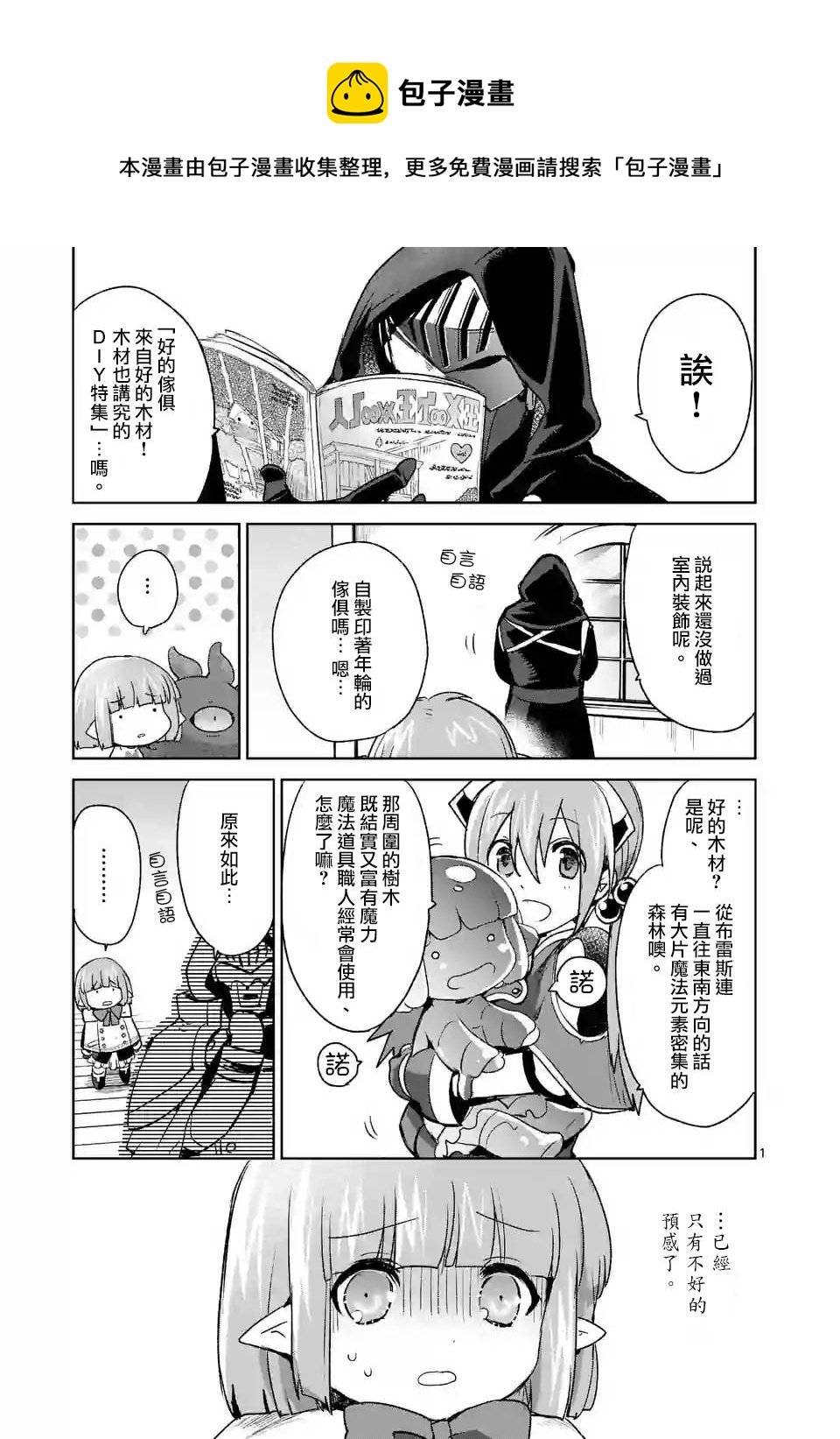 IT'S MY LIFE - 第38話 - 1