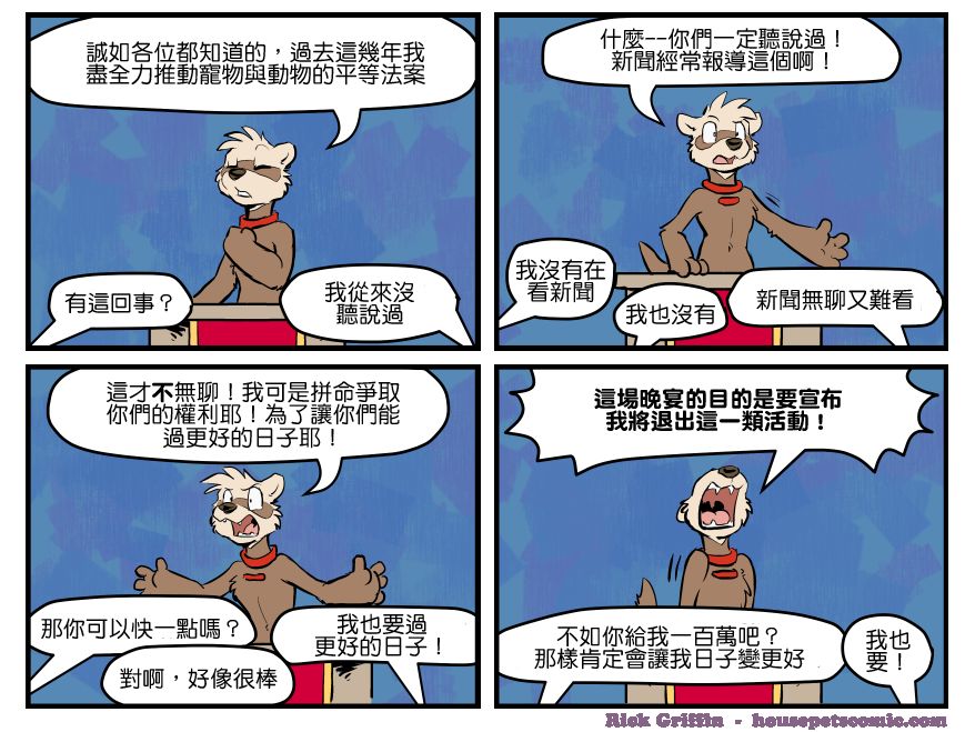 家寵 - 第1390話 - 1