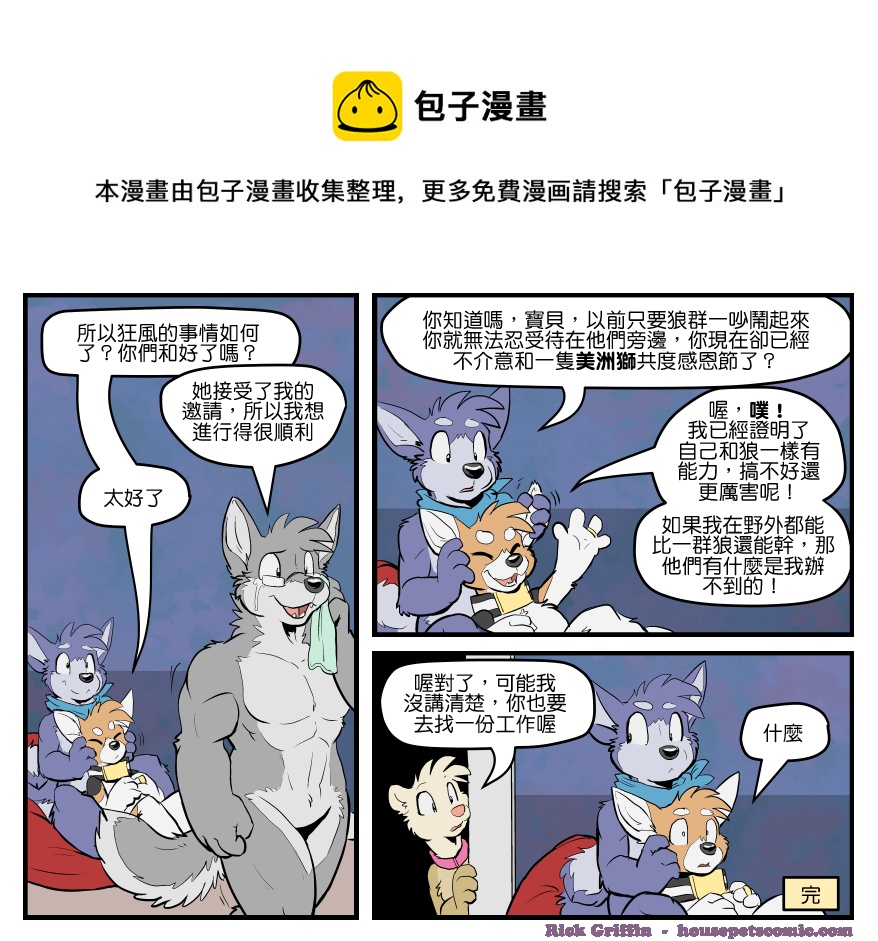 家寵 - 第1459話 - 1