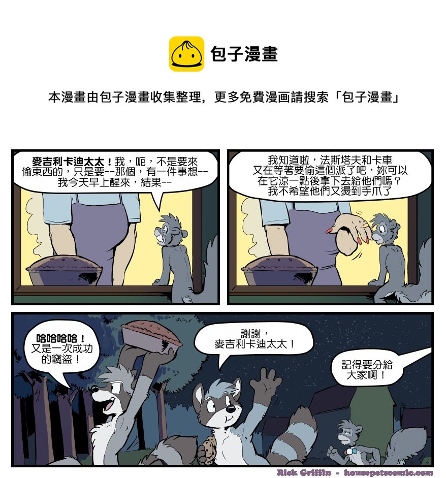 家寵 - 第1561話 - 1
