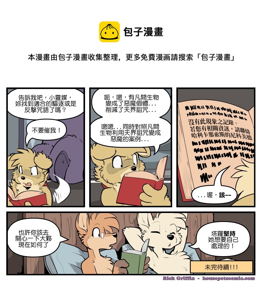 家寵 - 第1827話 - 1