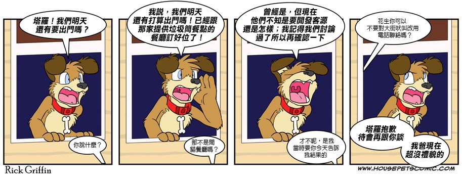 家寵 - 第384話 - 1