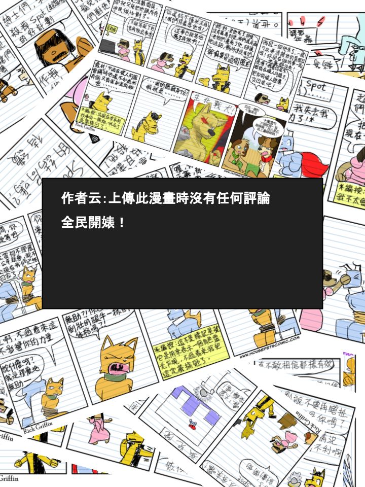 家寵 - 第390話 - 1