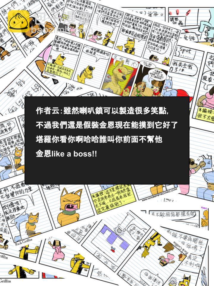 家寵 - 第560話 - 1