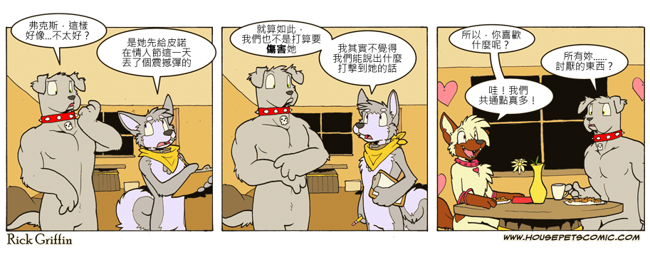 家寵 - 第658話 - 1