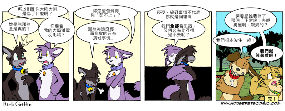家寵 - 第731話 - 1
