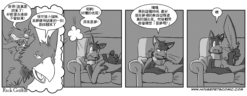 家寵 - 第71話 - 1