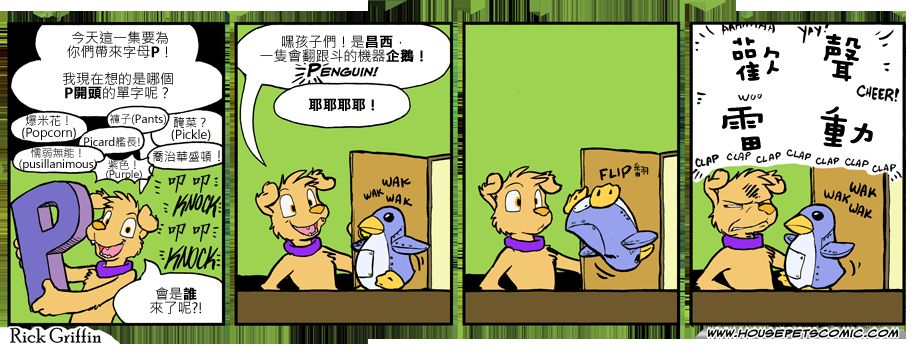 家寵 - 第822話 - 1