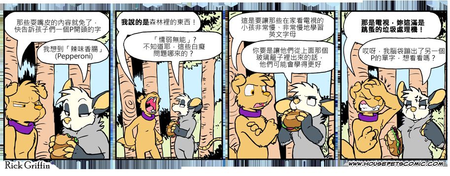 家寵 - 第826話 - 1