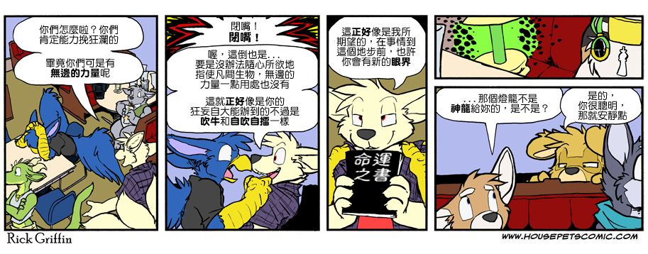 家寵 - 第878話 - 1