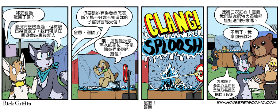家寵 - 第990話 - 1