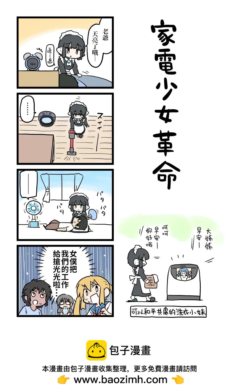 家電少女 - 第14話 - 1