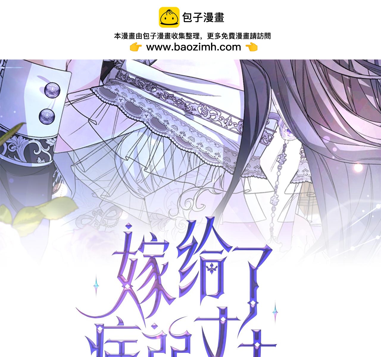 嫁給了病弱丈夫 - 第26話 暗流涌動(1/5) - 2