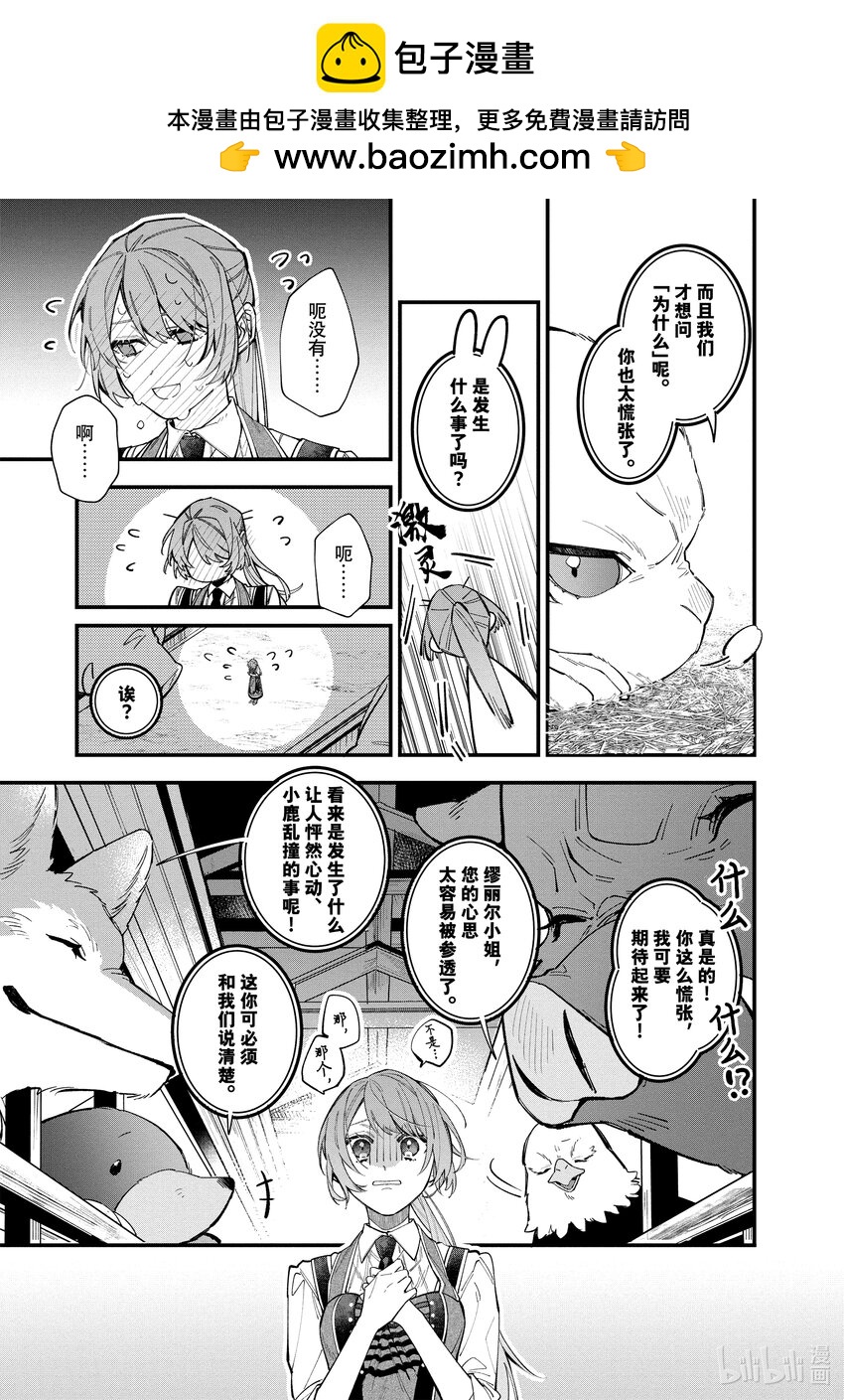家裡蹲大小姐是懂獸語的聖獸飼養員 - 30-2 30-2 - 2