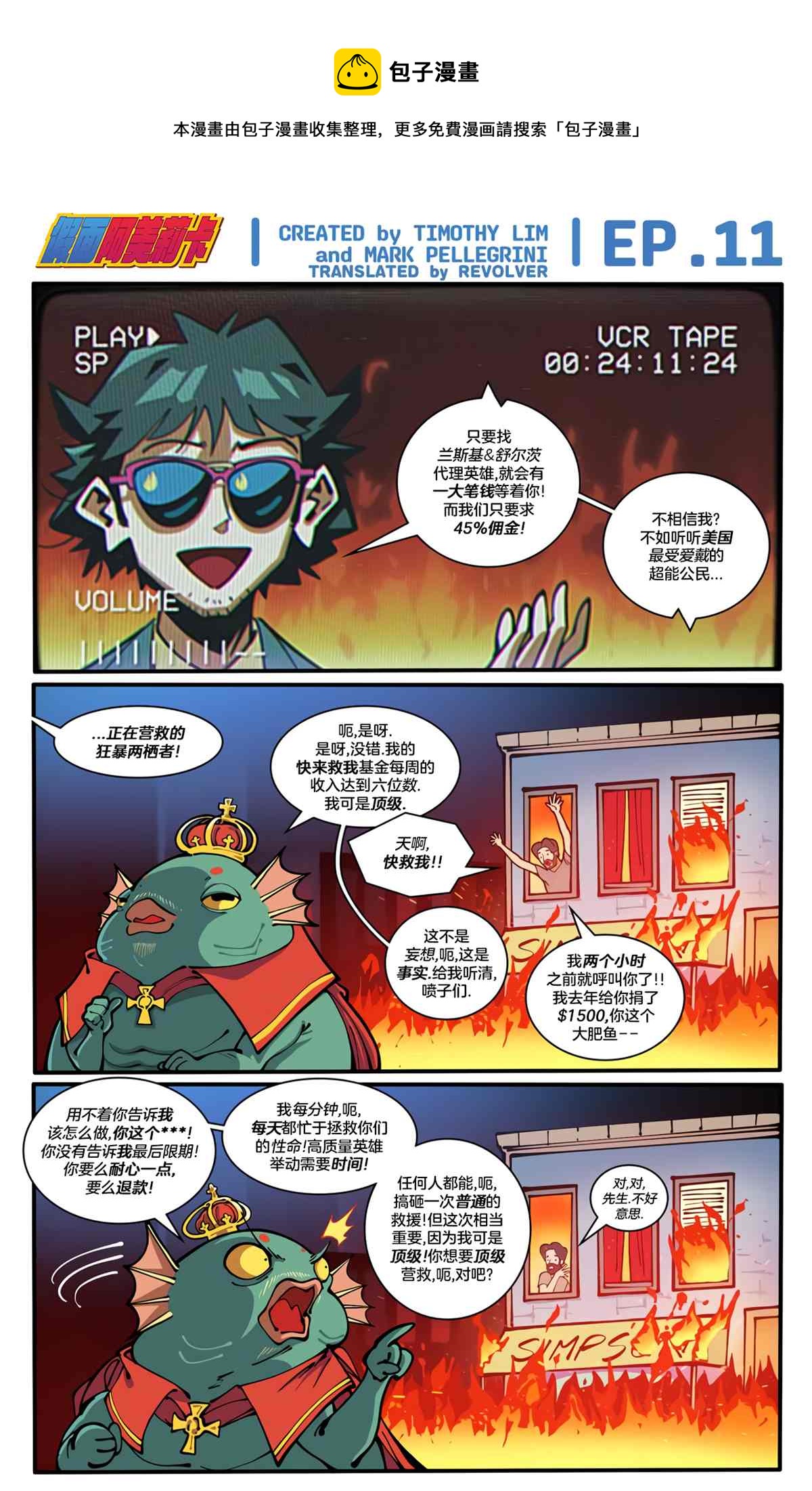 假面阿美莉卡 - 第11話 - 1
